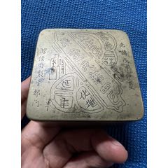 文房四宝墨盒，八十年代，北京艺海早期范曾题诗款铜盒，_墨盒/墨床_