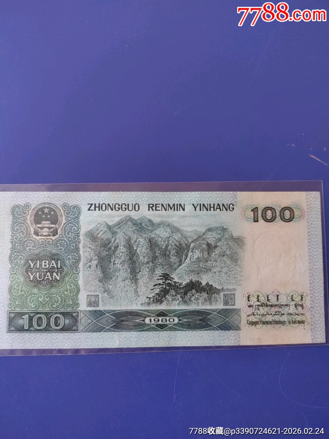 80100全新原票，尾88。_價格1320元_第5張_7788商城__七七八八商品交易平臺(7788.com)