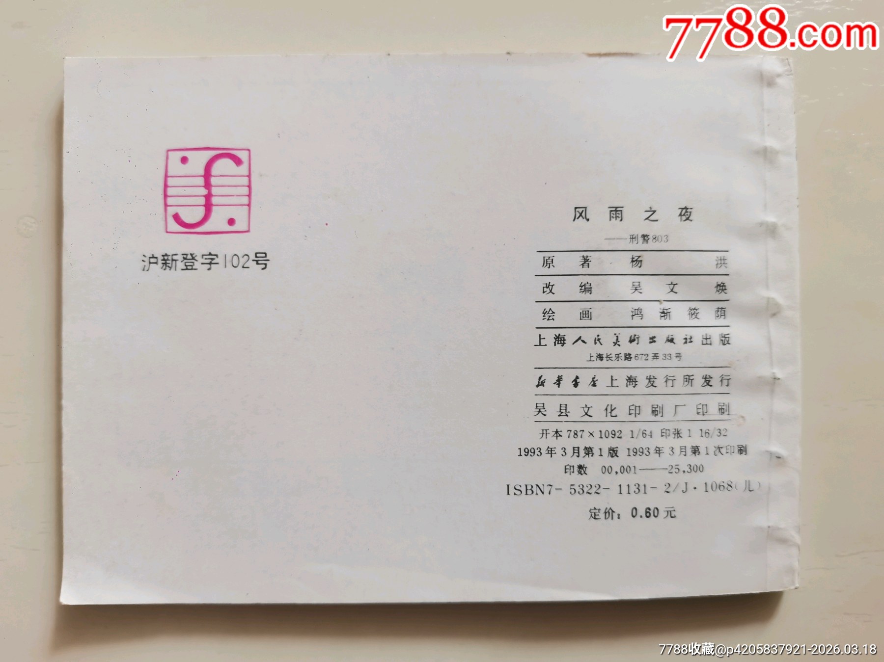 火光！火光！_價(jià)格100元_第2張_7788收藏__收藏?zé)峋€