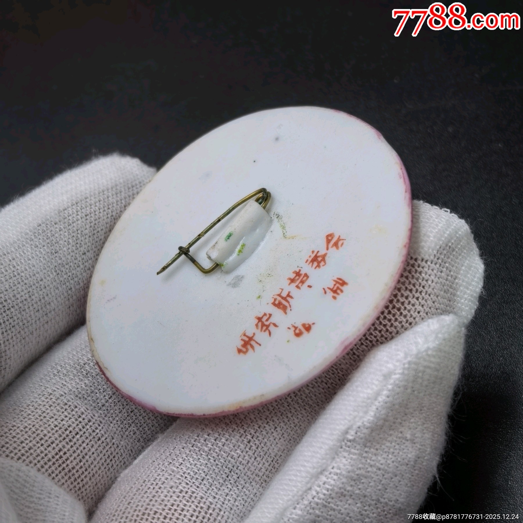 直徑4.5厘米，五星邊青年像。研究所革委會敬制。_價(jià)格293元_第14張_