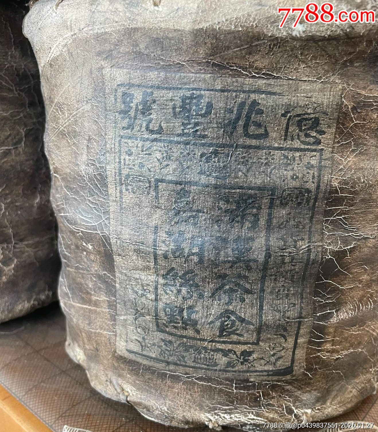 普洱老茶_價(jià)格580元_第1張_7788商城__七七八八商品交易平臺(tái)(7788.com)