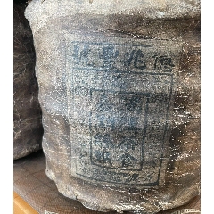 普洱老茶