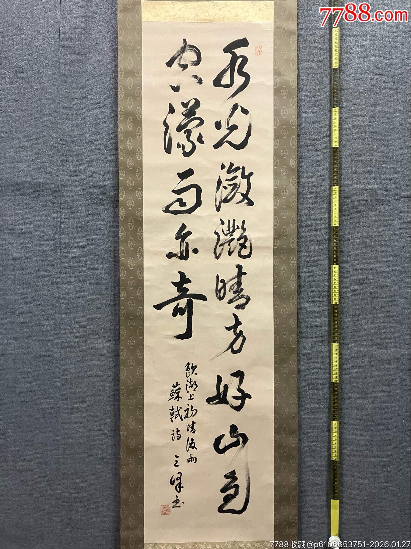 三峰,书法挂轴《苏轼诗》国画书法手绘字画。纸本绫裱画心尺寸133*33-价格:68元-se110518215-书法原作-零售-7788收藏__收藏热线
