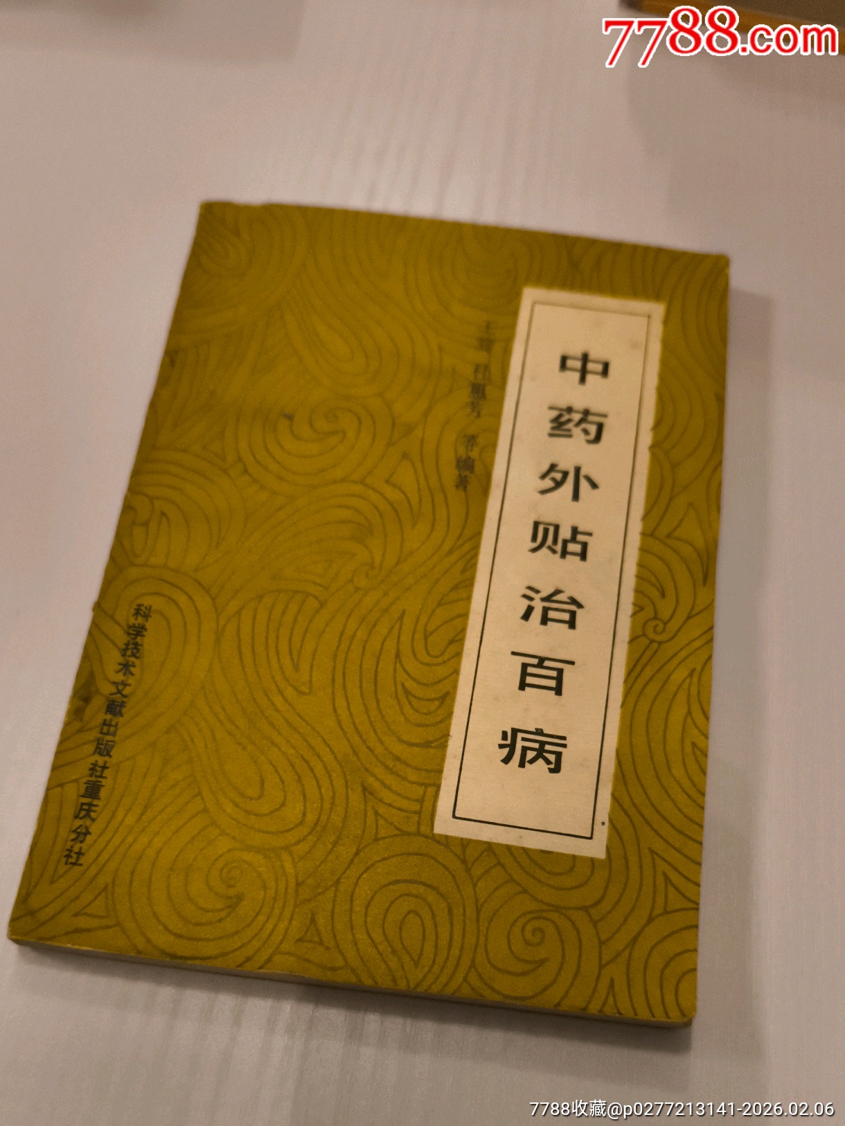 中药外贴治百病1989-价格:60元-se110658877-医书/药书-零售-7788收藏__收藏热线