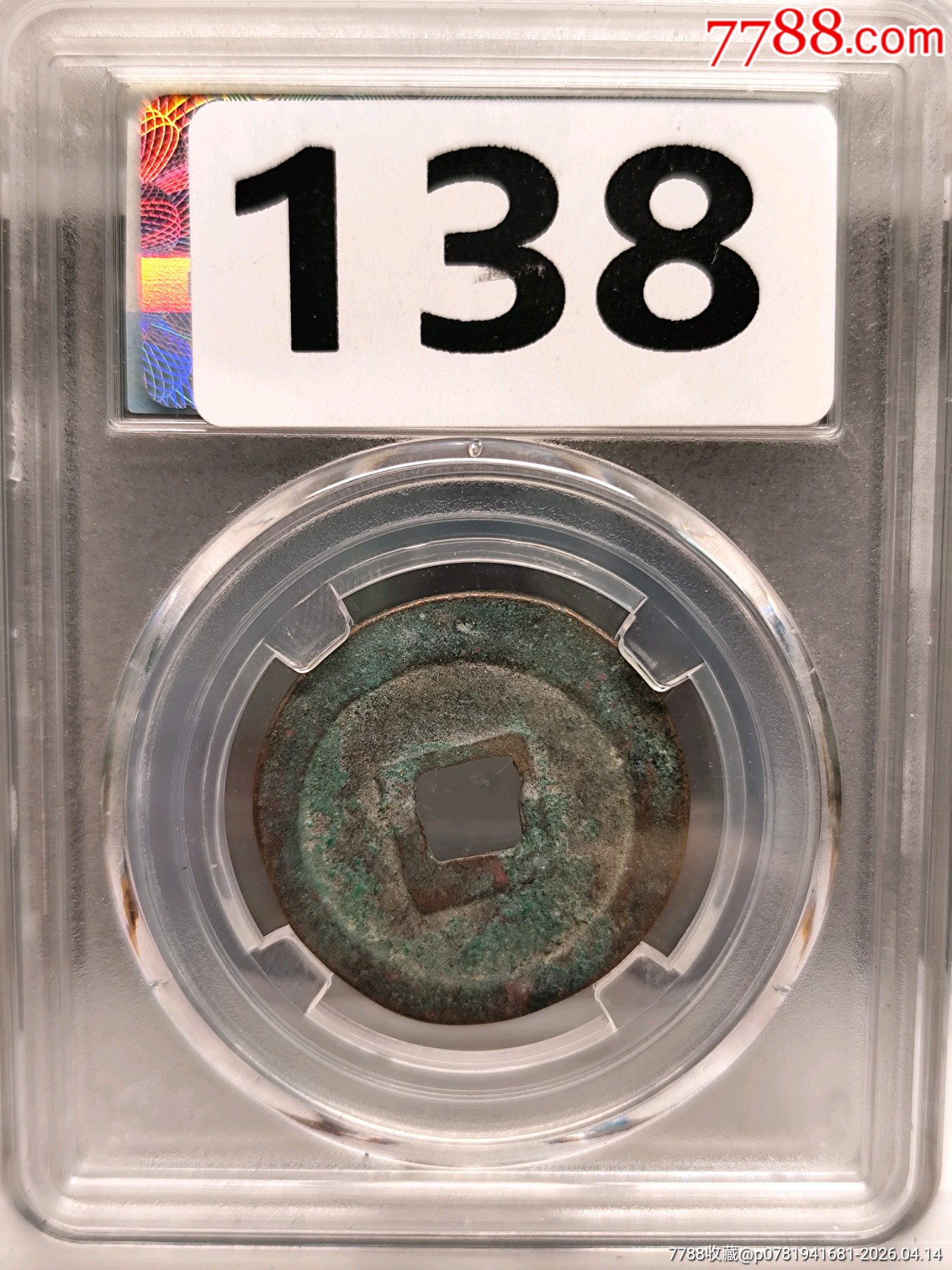 北宋折二熙寧重寶極美82小字細(xì)郭29.3*1.6mm*6.5g_價格30元_第4張_7788商城__七七八八商品交易平臺(7788.com)