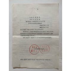 關(guān)于勞動(dòng)保護(hù)用品原則的通知·65年·山東棗莊