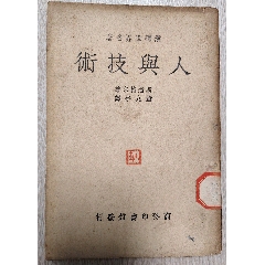 追悼'野草新集'（绀弩等著，智源书局1949年3月初版2千册）书脊处贴