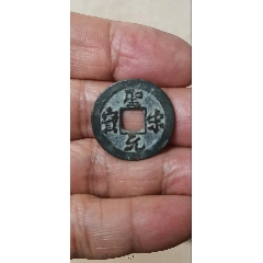 公博GBCA美90崇宁重宝宽丁寄郭评级币BS1994_北宋币_寻找飘逸【7788旧书网】