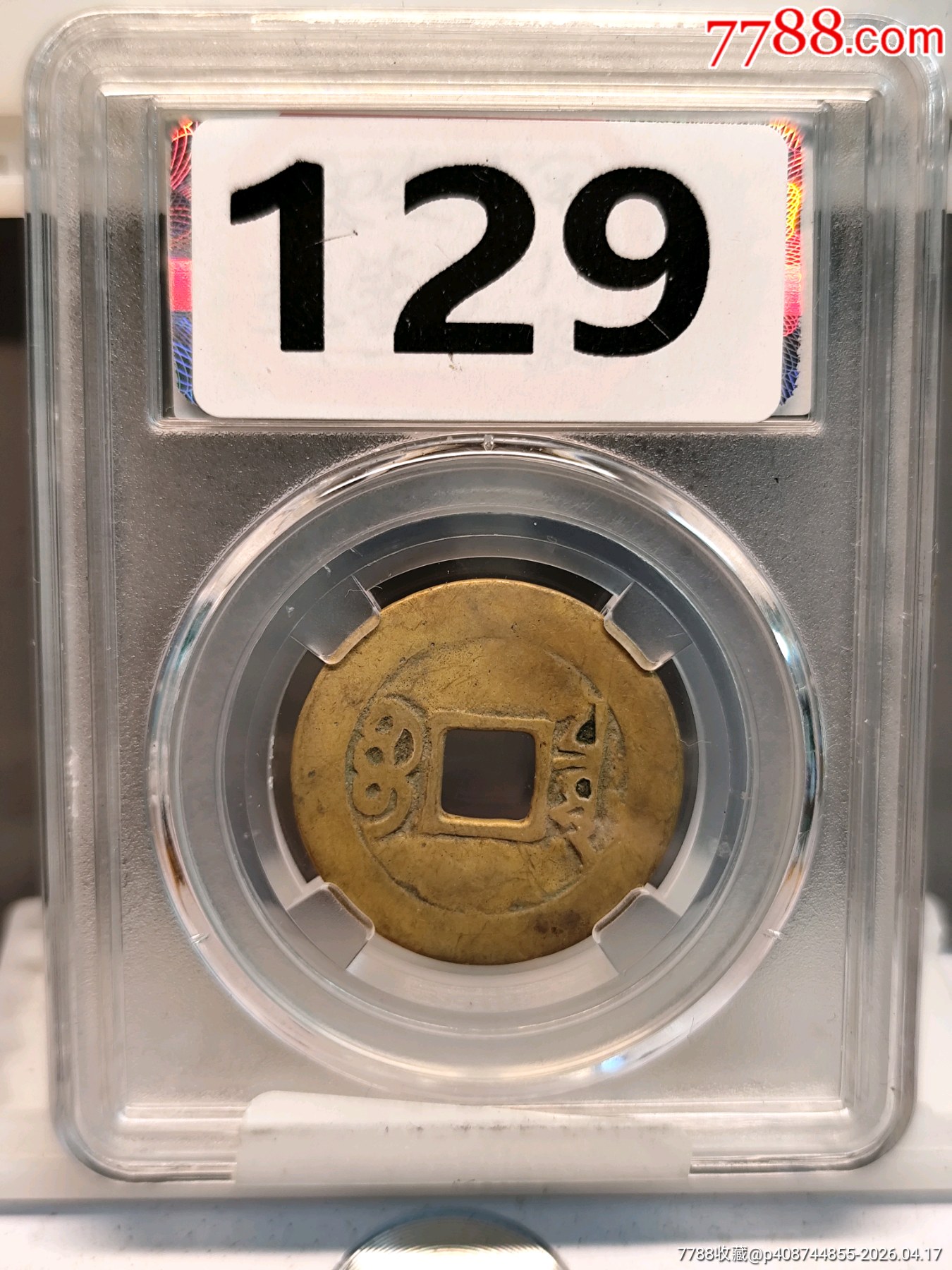 1662.清.圣祖康熙通寶極美85寶泉27.7*1.0mm*3.8g_價(jià)格56元_第3張_7788商城__七七八八商品交易平臺(7788.com)