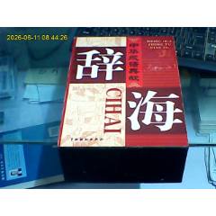 辞源一至四册，繁体字，商务印书馆，七九年版_字典/辞典_随缘杂货小店