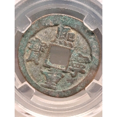 北宋折二熙寧重寶極美82小字細郭29.3*1.6mm*6.5g(se111588722)_7788商城__七七八八商品交易平臺(7788.com)