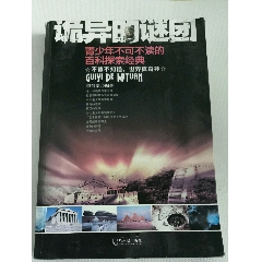 蒙古族民俗百科全书.经济卷:蒙古文_百科全书_猪花花爱书屋【7788旧书网】